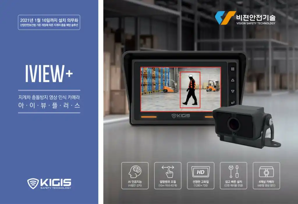 IVIEW+ - 비젼안전기술